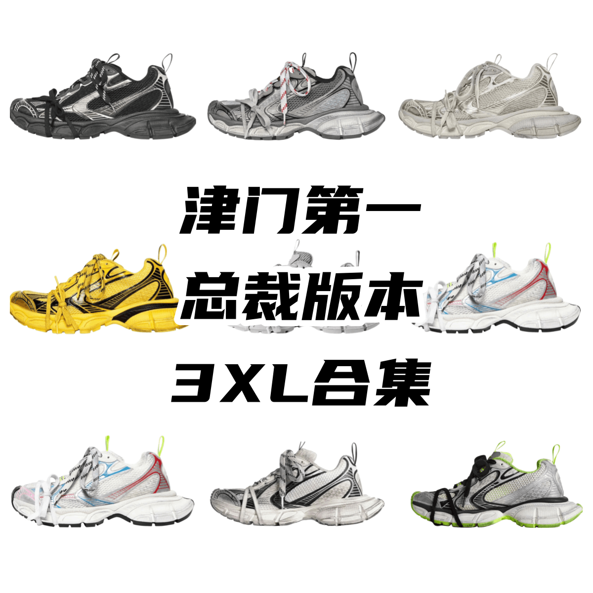 Balenciaga Phantom shoes BC