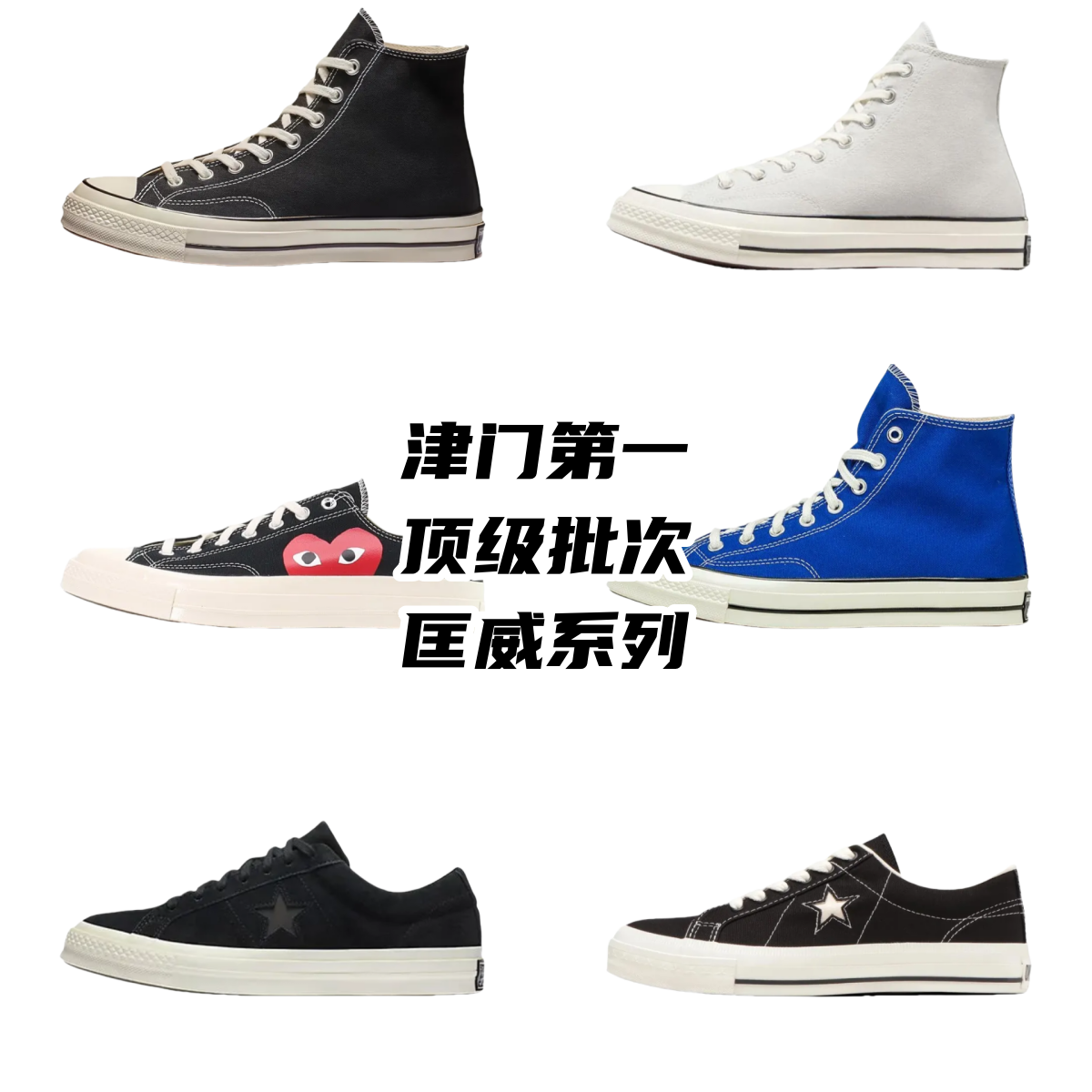 Converse shoes 
CV