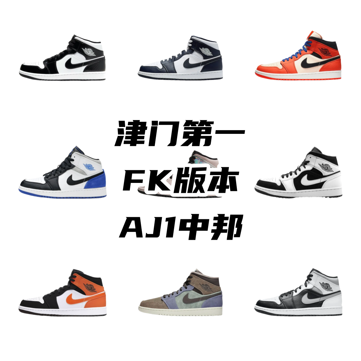 Jordan AJ1 shoes AJ