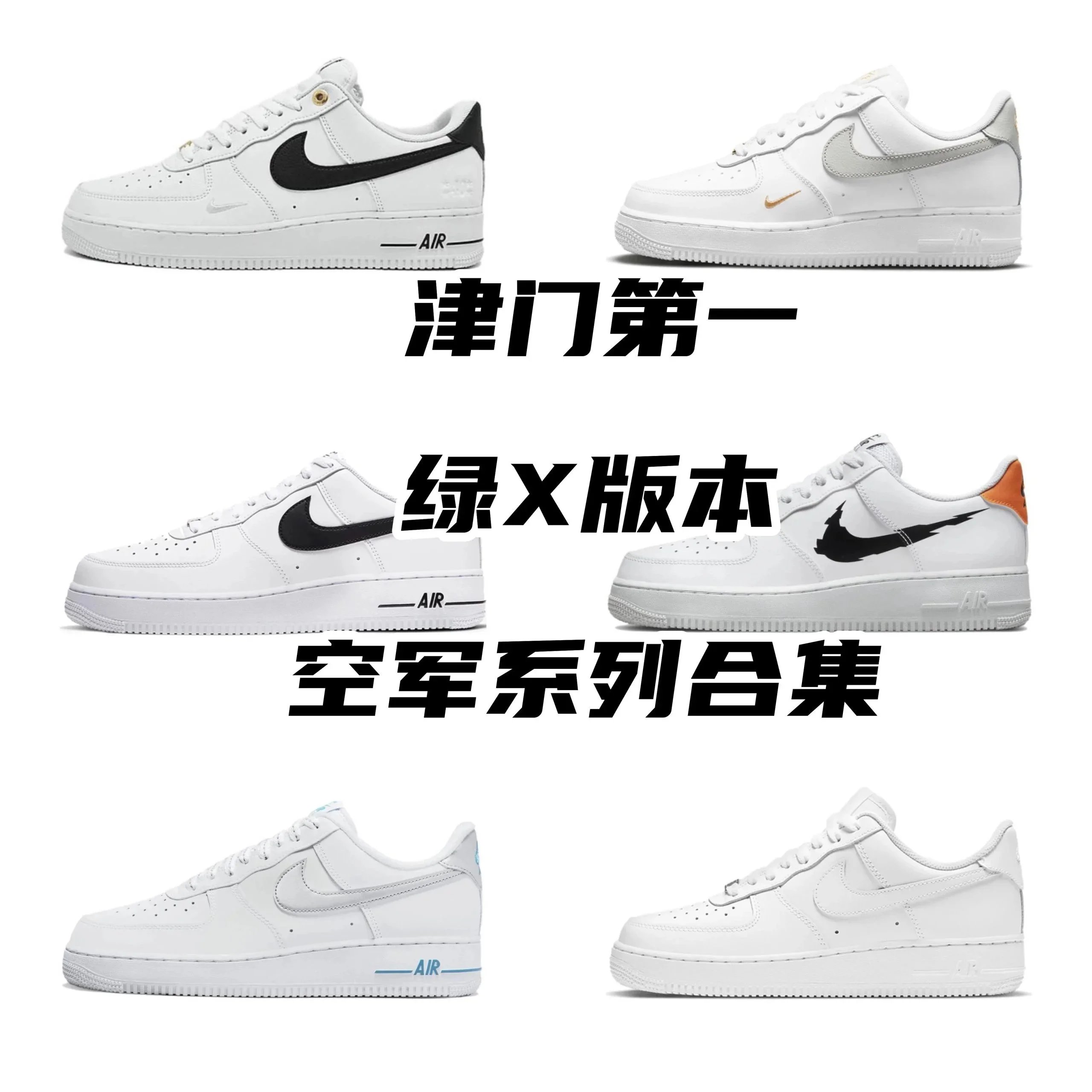 Nike Air Force shoes NK