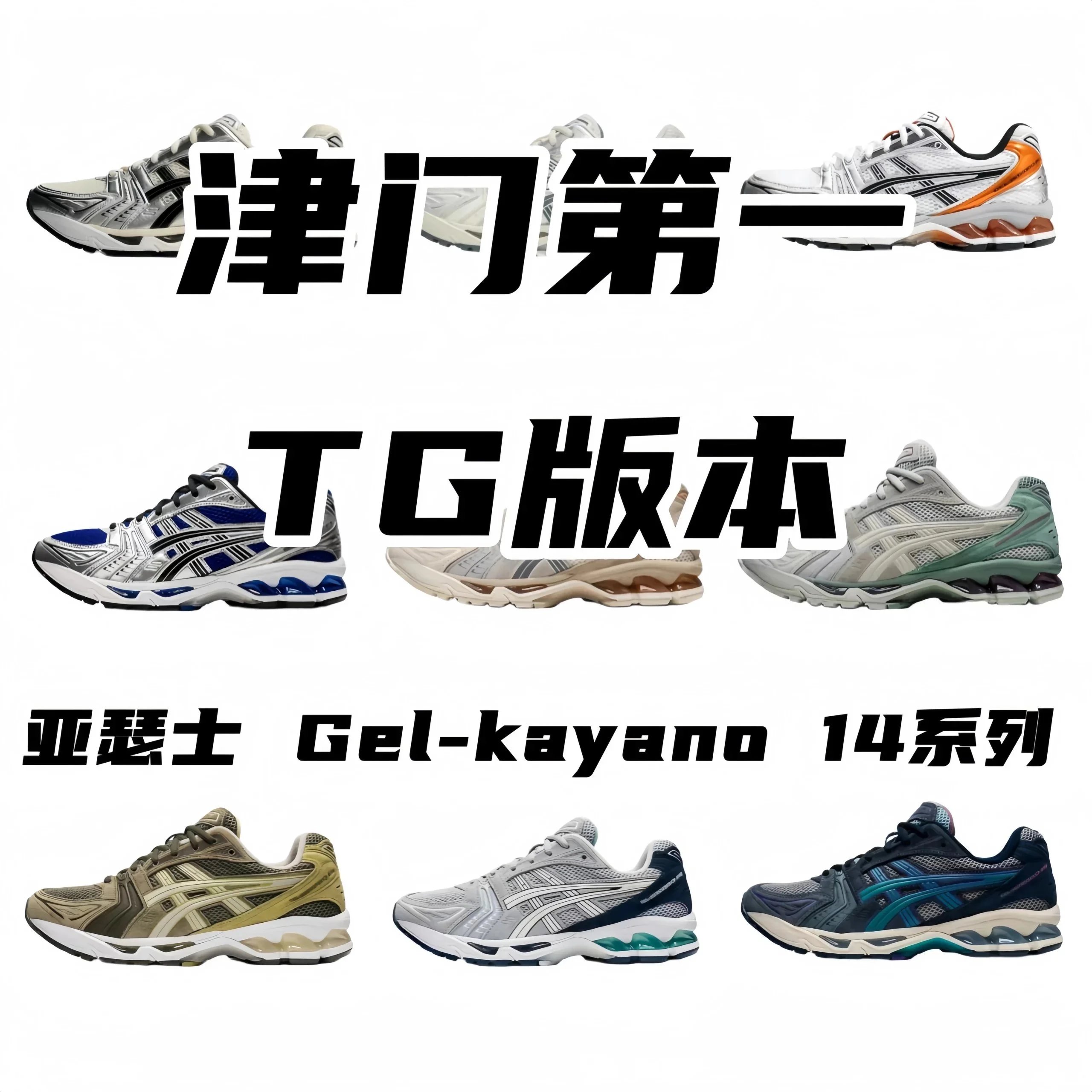 Asics Gel-kayano14 shoes AS