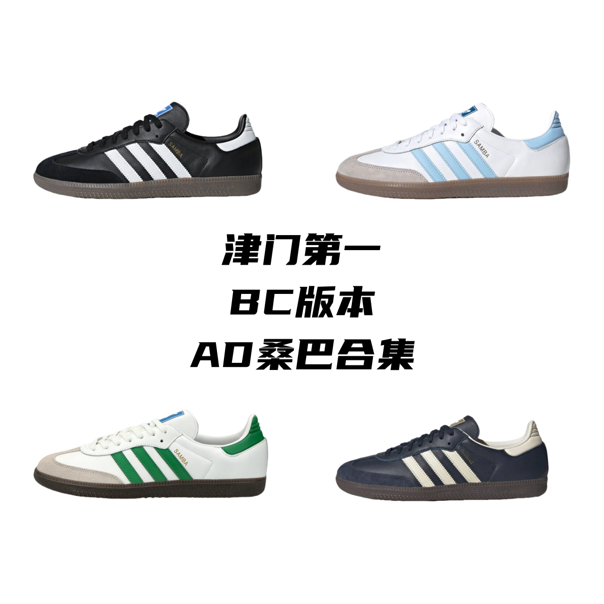 Adidas Samba shoes AD