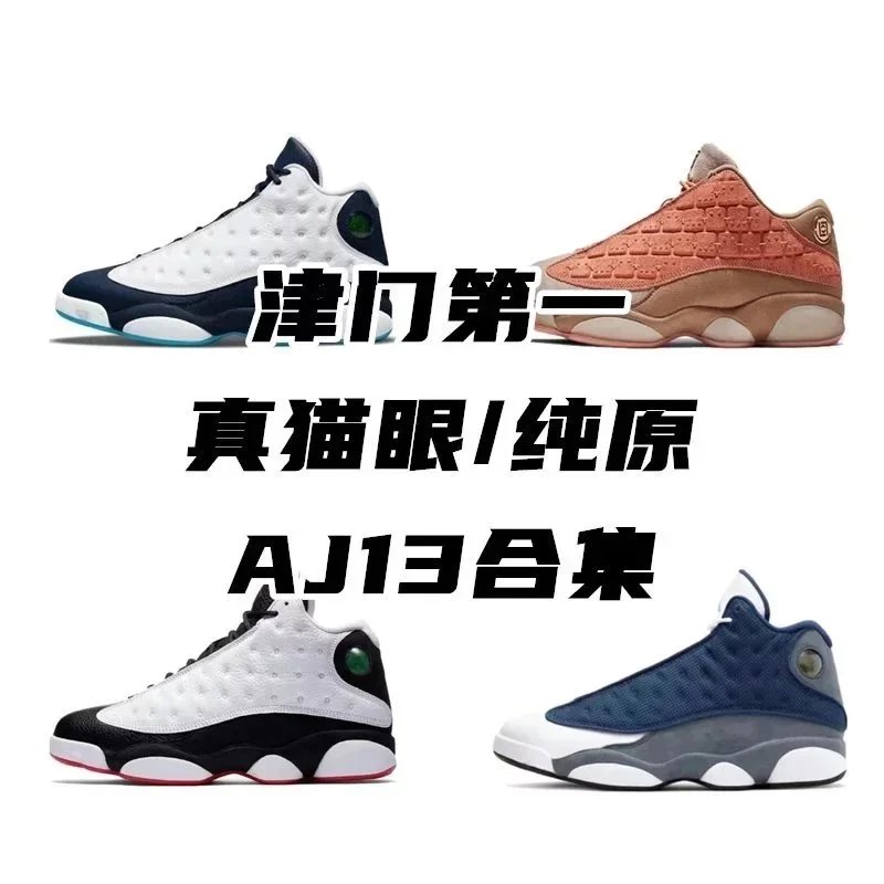 Jordan AJ13 shoes AJ
