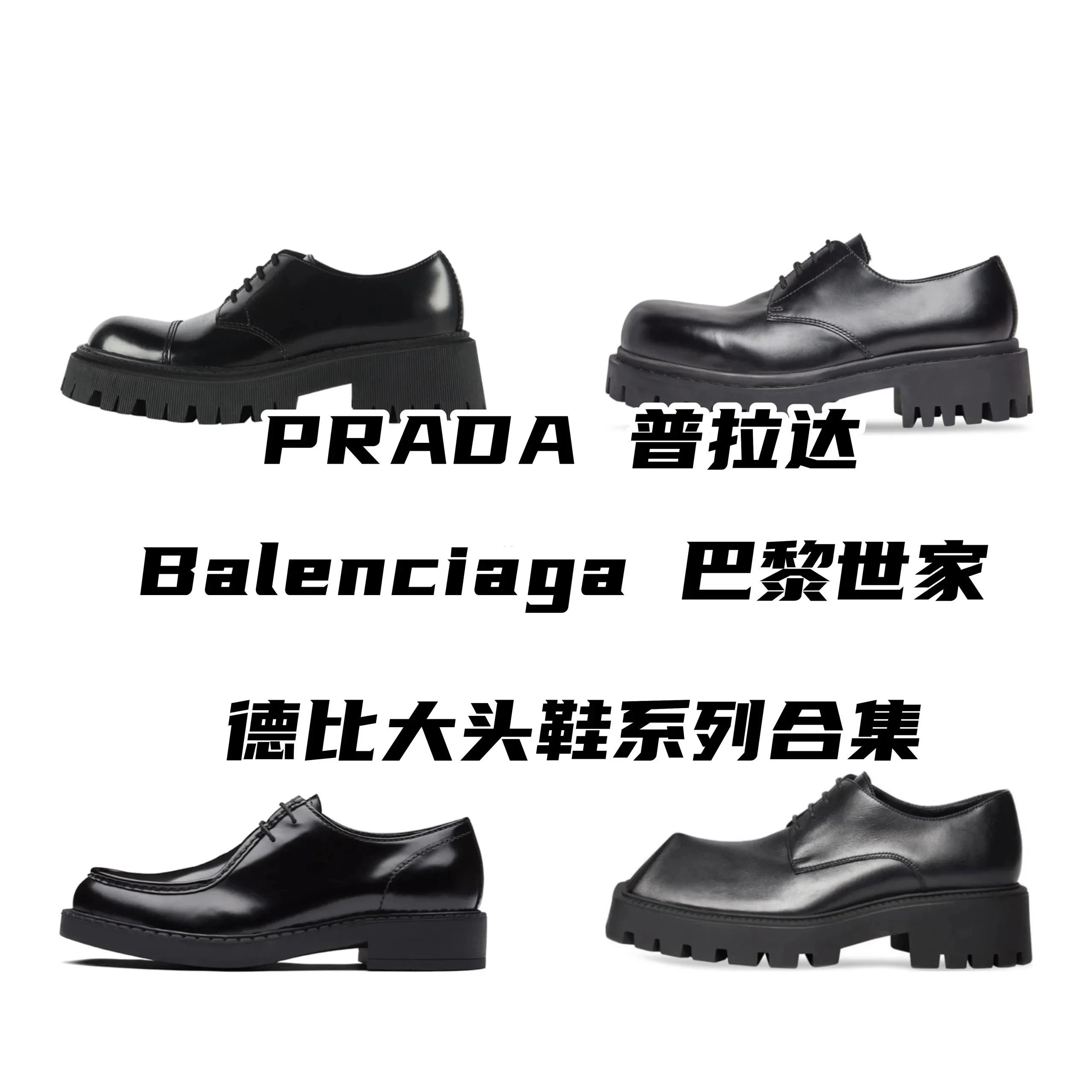 Balenciaga PRADA  shoes
