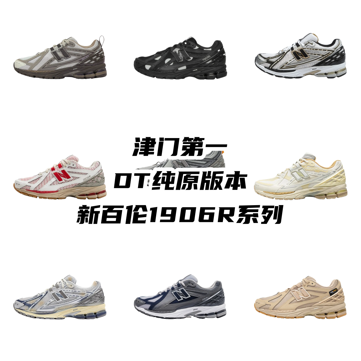 New Balance 1906 shoes NB